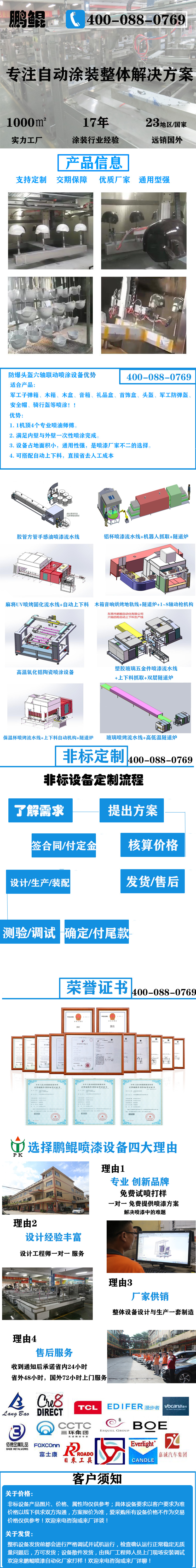 防爆头盔六轴联动喷涂设备