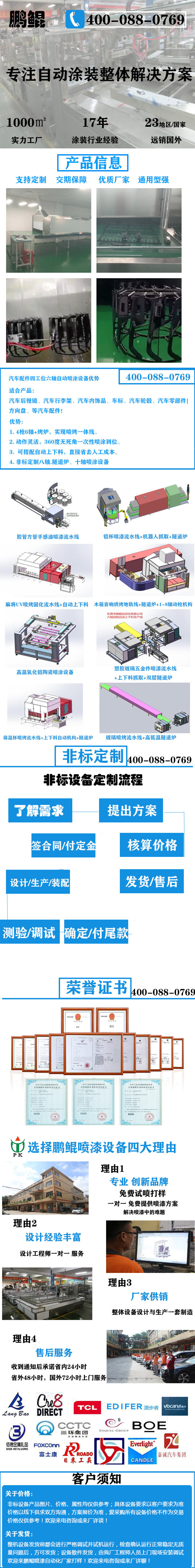 汽车配件四工位六轴自动喷涂设备