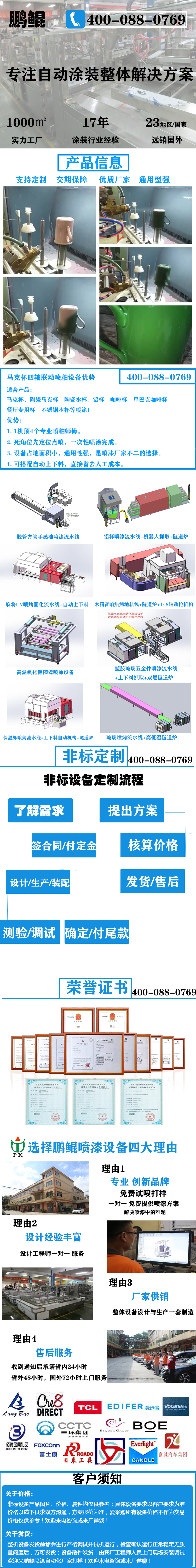 马克杯四轴联动喷釉设备