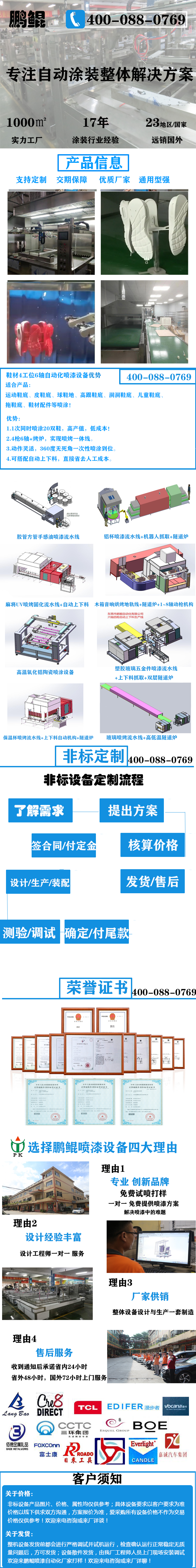 鞋材4工位6轴自动化喷漆设备-烤炉一体流水线